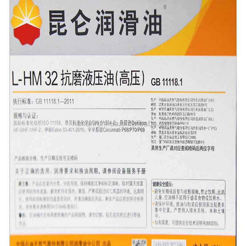 Anti Wear Hydraulic Oil Supplier - PetroChina Brand Wholesale Price SAE 32 46 68