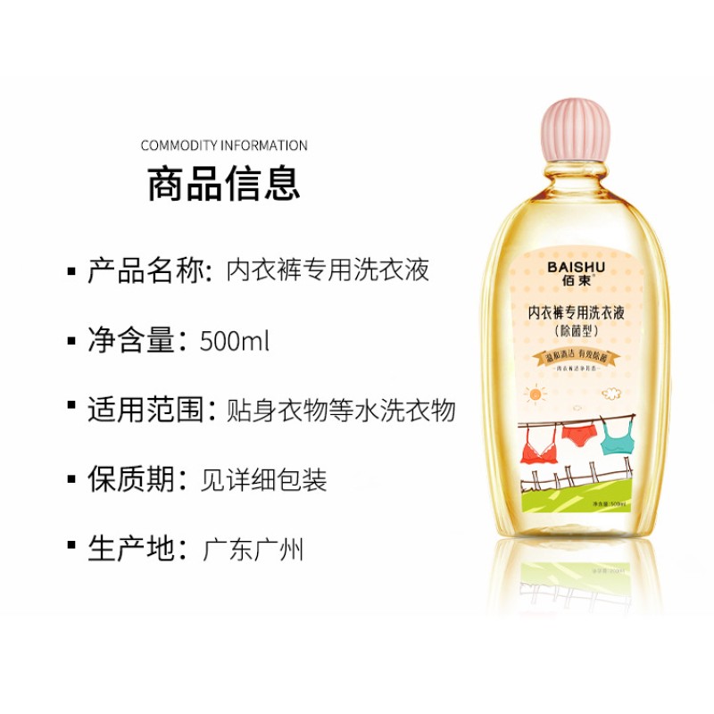 Baishu Underwear Special Cleaning Fluid Is Gentle and Hand Washable, Leaving Fragrance and Effectively Removing Stains and Odor