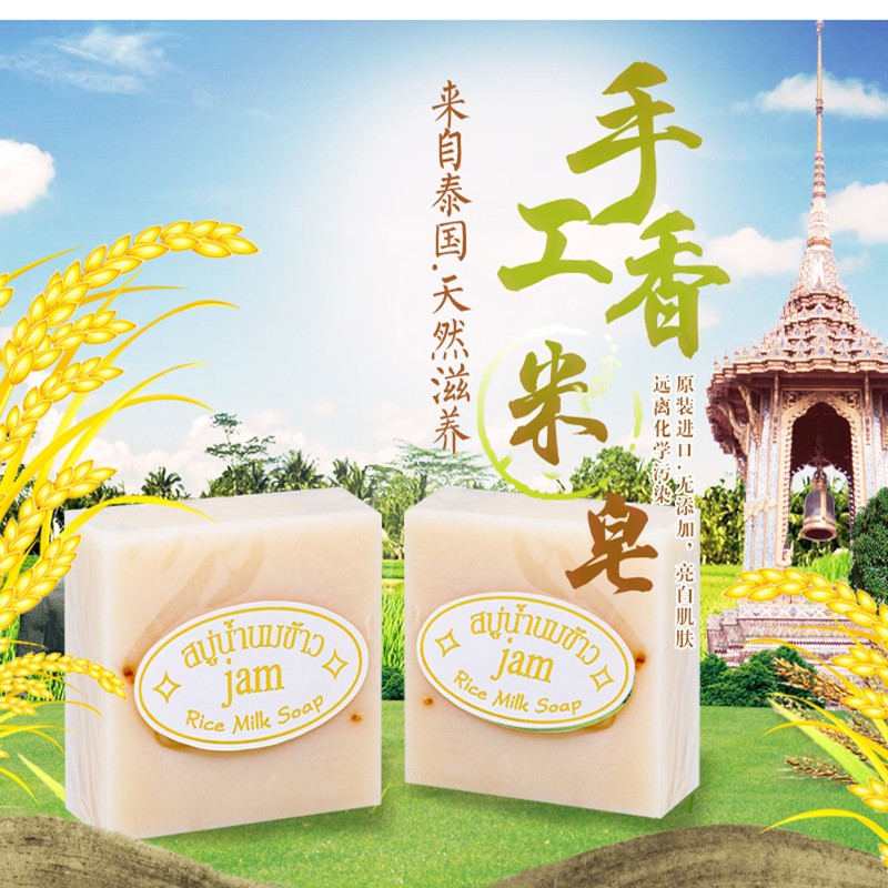 Thailand Rice Milk Soap with Collagen Hand Face Moisturizing Solid Chemical Whitening Ingredients