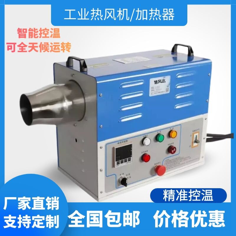 Industrial Hot Fan Manufacturer - OEM/ODM Custom Industrial Hot Fan High Power Drying High Pressure Heating Machine