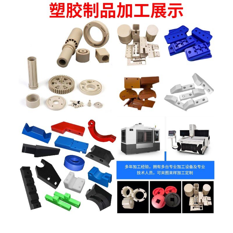 PEEK Nylon PET Electric Board Factory - OEM/ODM Custom PEEK Nylon PET Electric Board PPS Stick POM ABS Plastic CNC Parts