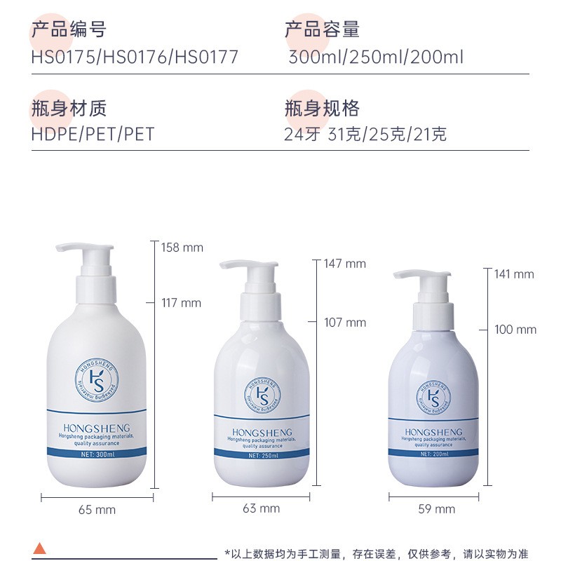 PET Milk Bottle Type 200ml/250ml/300ml Plastic Bottles for Shampoo Shower Gel Facial Cleanser