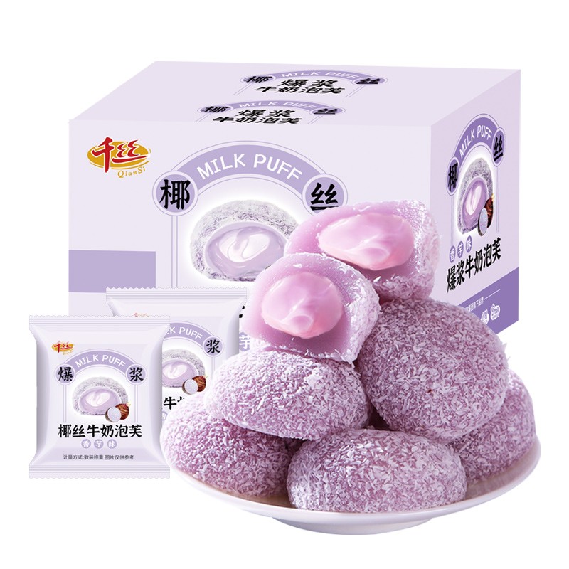 Taro Flavor Sheng Qiao FuTuan Salad Dressing Filling Glutinous Rice Balls with Crushed Coconut Cover Mochi Puff Snacks