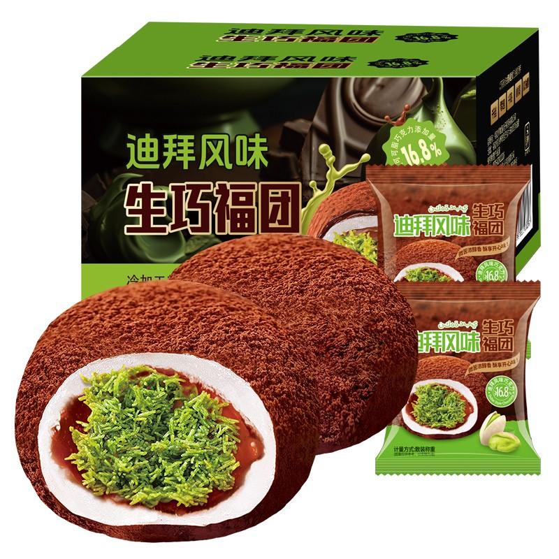 Dubai Style Shen Qiao FuTuan Pistachio Jam Stuffed Glutinous Rice Balls Mochi Cake Chocolate Flavor Snow Mei Niang