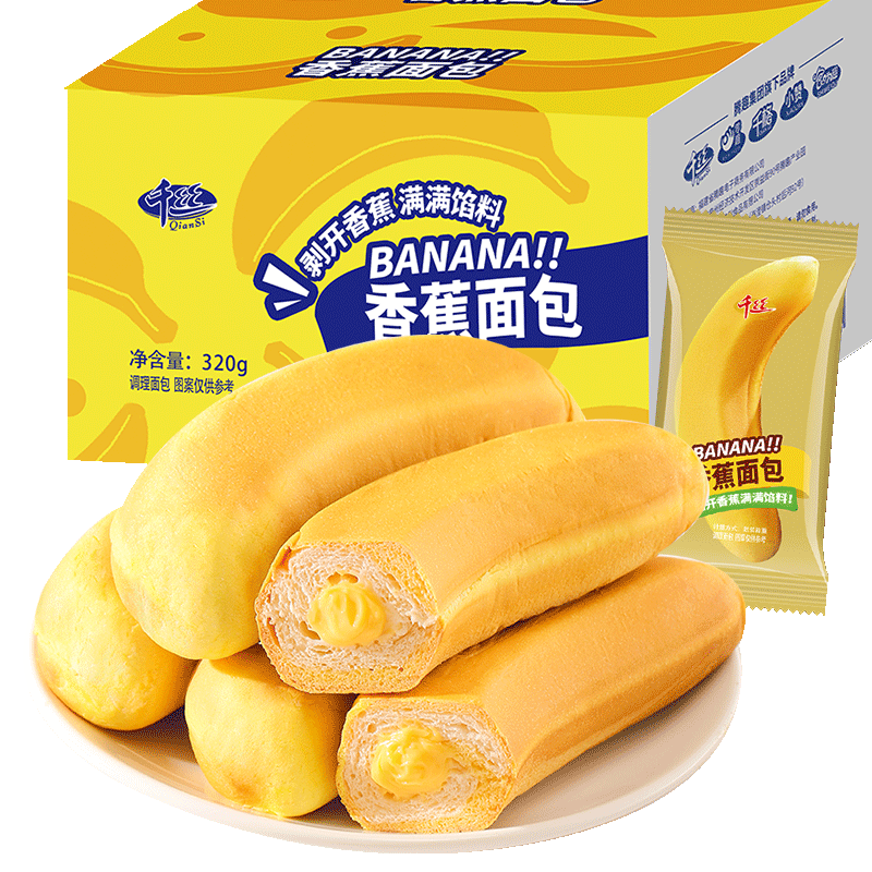 320G Custom Soft White Bread Breakfast Sandwich Pastry Peelable Banana Stuffed Bread Cake in Box Packaging
