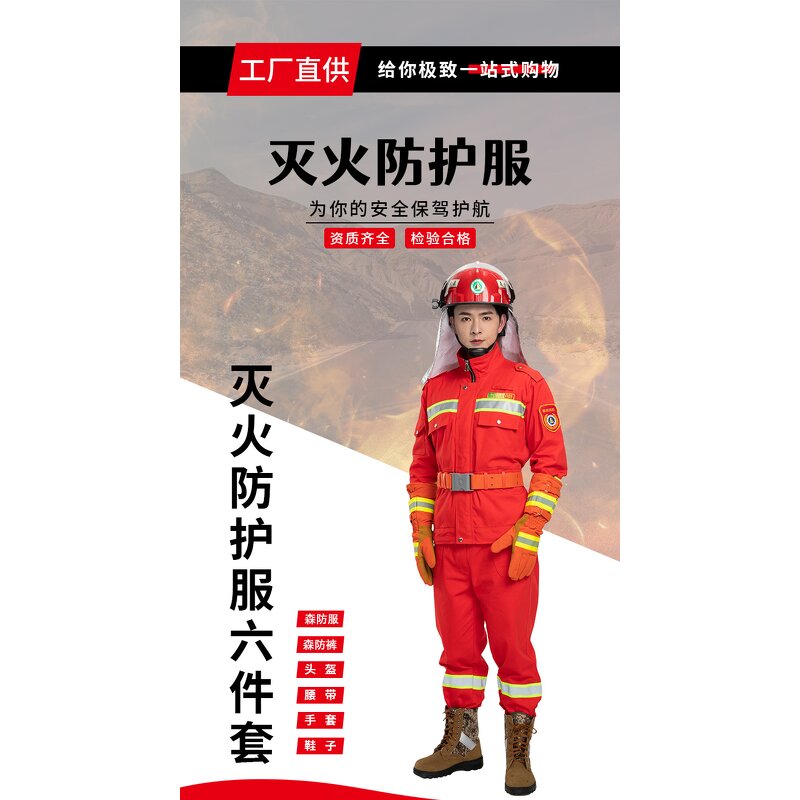 Fire Protective Clothing Supplier - Six-Piece Forest Fire Retardant Set