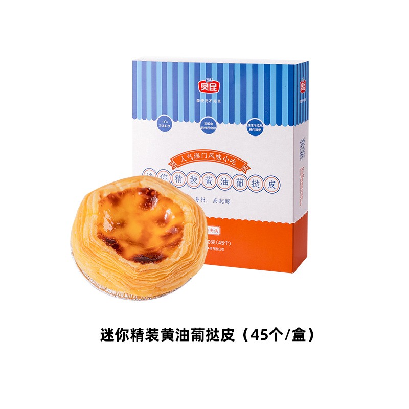 Portuguese Egg Tart Shell Manufacturer - Bulk Quick Frozen Custard Pie