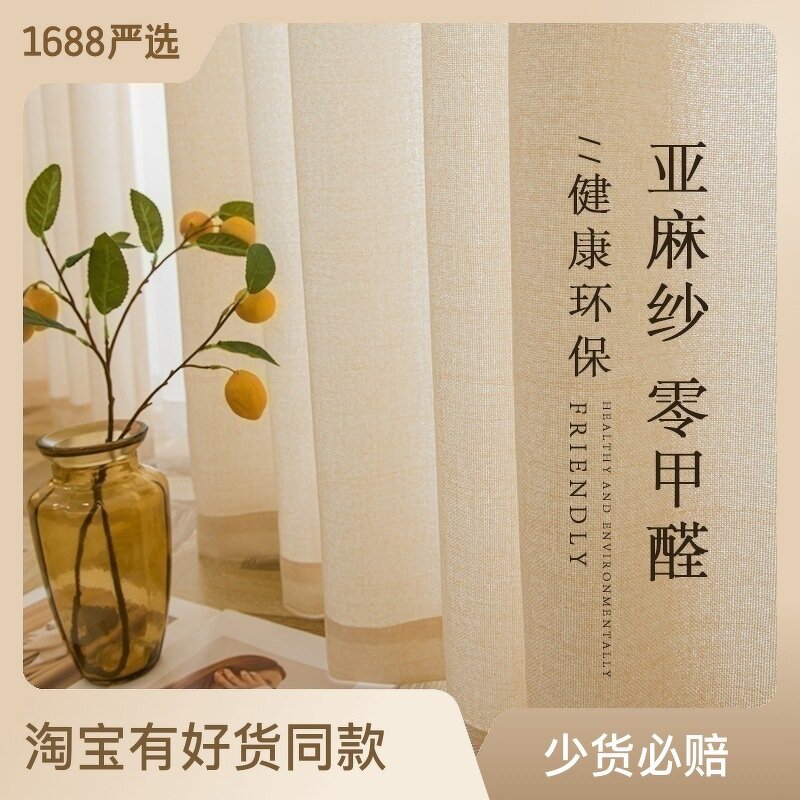 Voile Curtain Fabric Manufacturer - OEM Natural Style Sheer Window Fabric