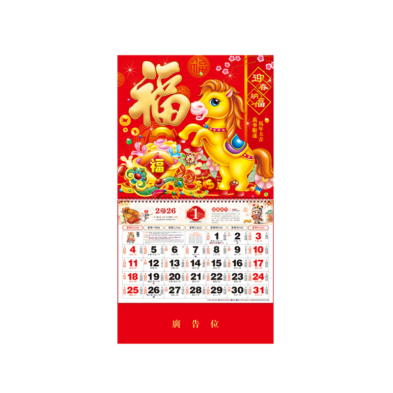 Advertising Calendar Manufacturer - OEM/ODM Custom Chinese Wall Calendar Printing