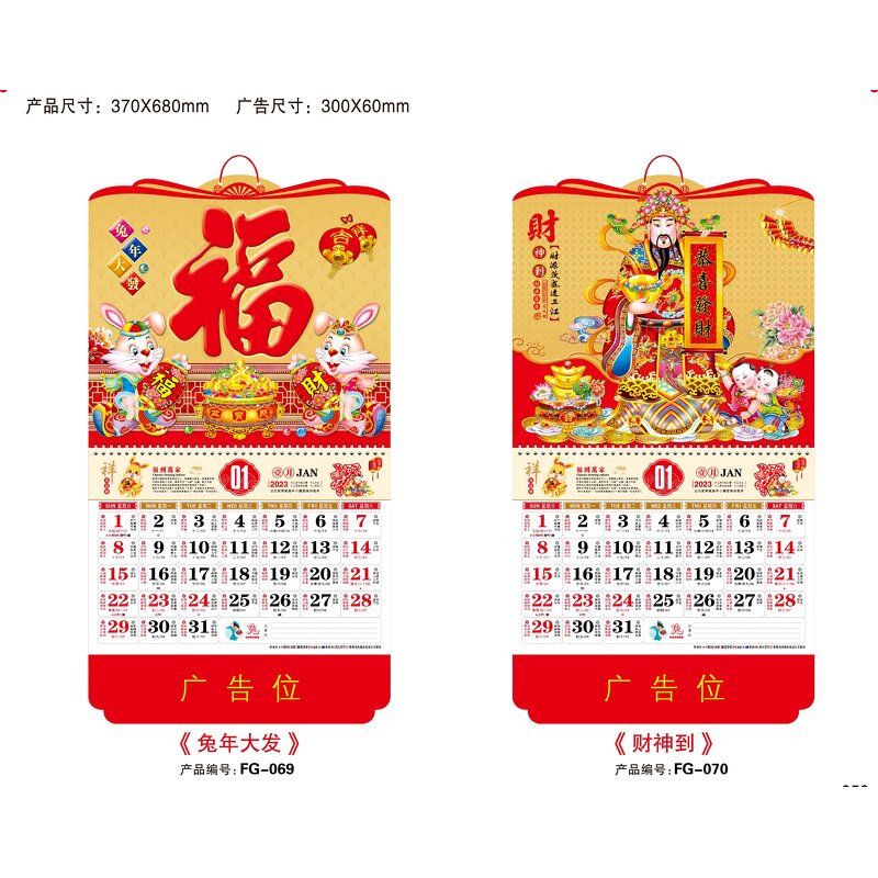 Wall Calendar Manufacturer - OEM/ODM Custom Chinese Traditional Calendar Frame