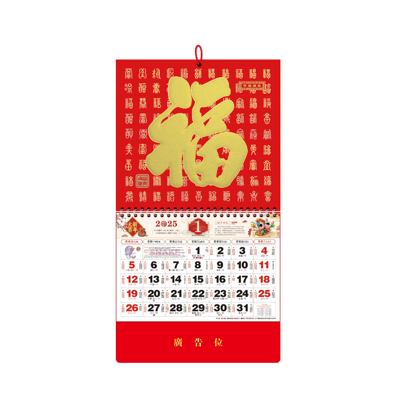 Chinese Calendar Manufacturer - OEM/ODM Custom 2025 Lunar New Year Calendar