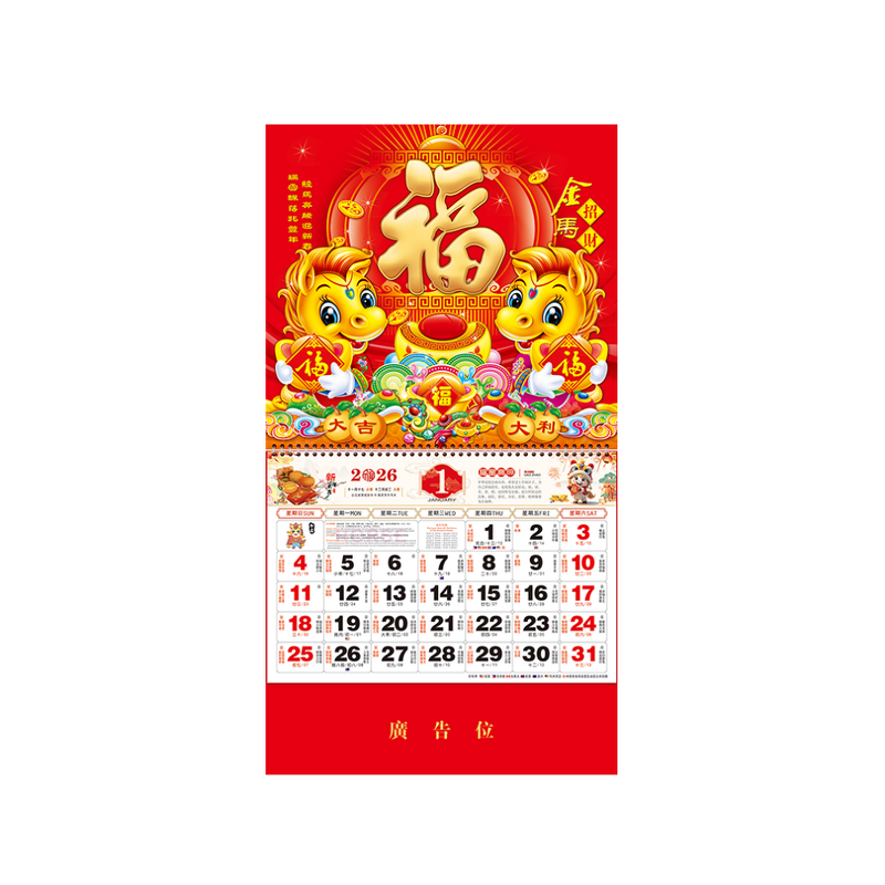 Chinese Calendar Manufacturer - OEM/ODM Custom Traditional Horse Year Wall Calendar