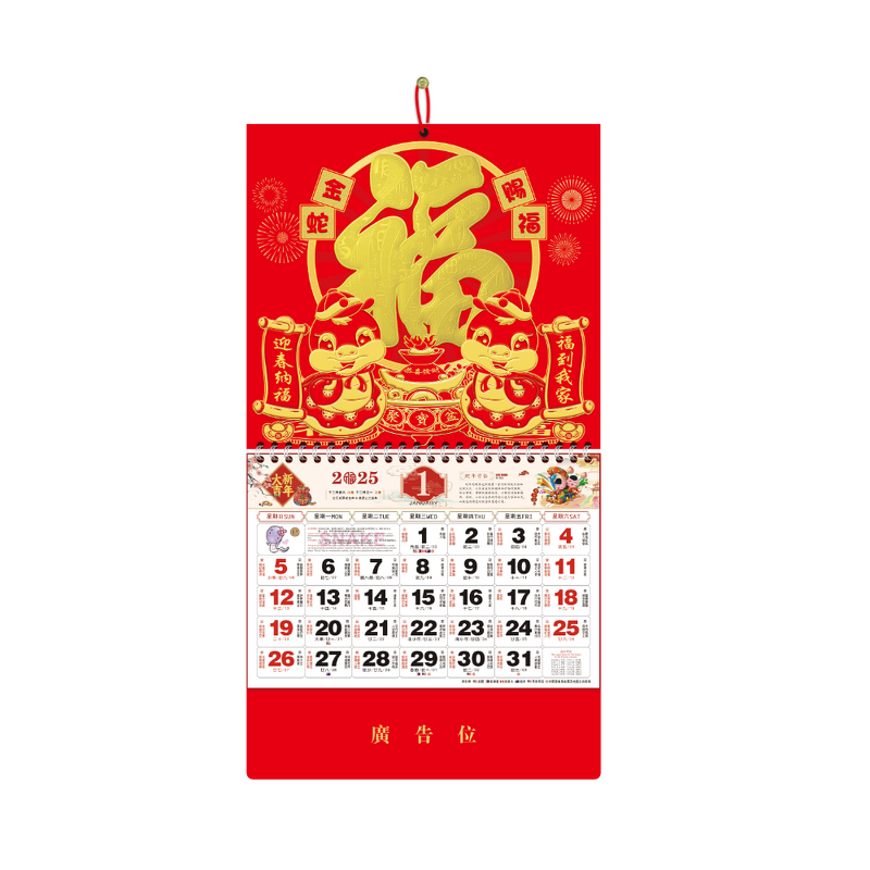 Chinese Wall Calendar Manufacturer - OEM/ODM Custom Year of Snake Lunar Calendar