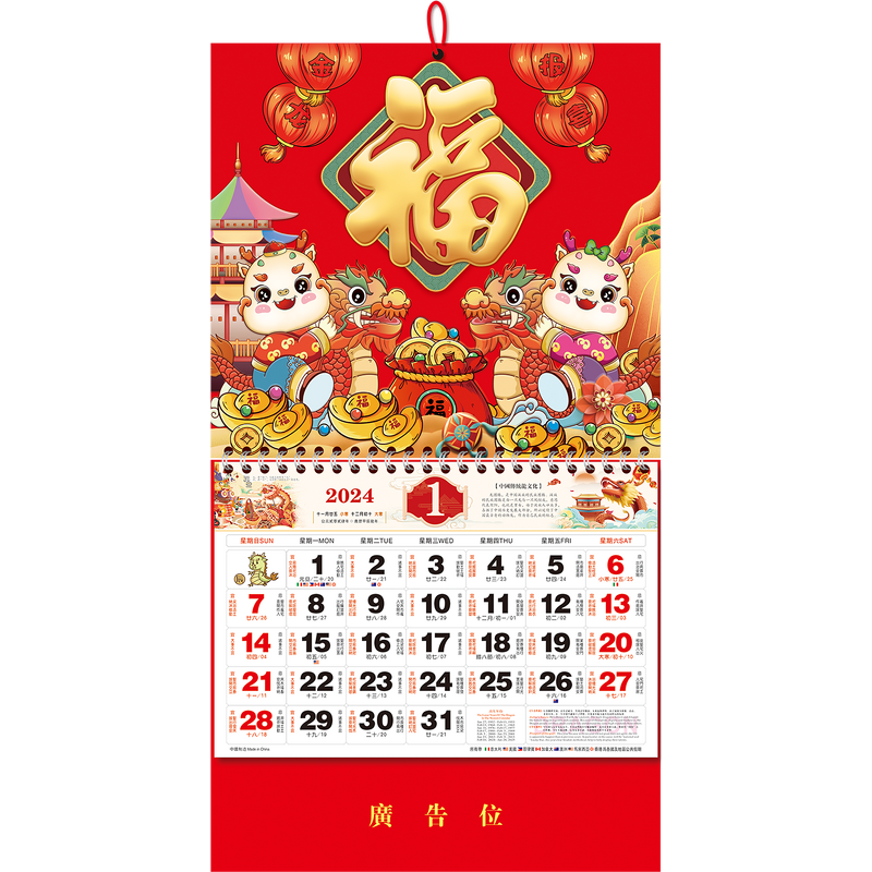 Chinese Wall Calendar Manufacturer - OEM/ODM Custom Year of Dragon Business Calendar