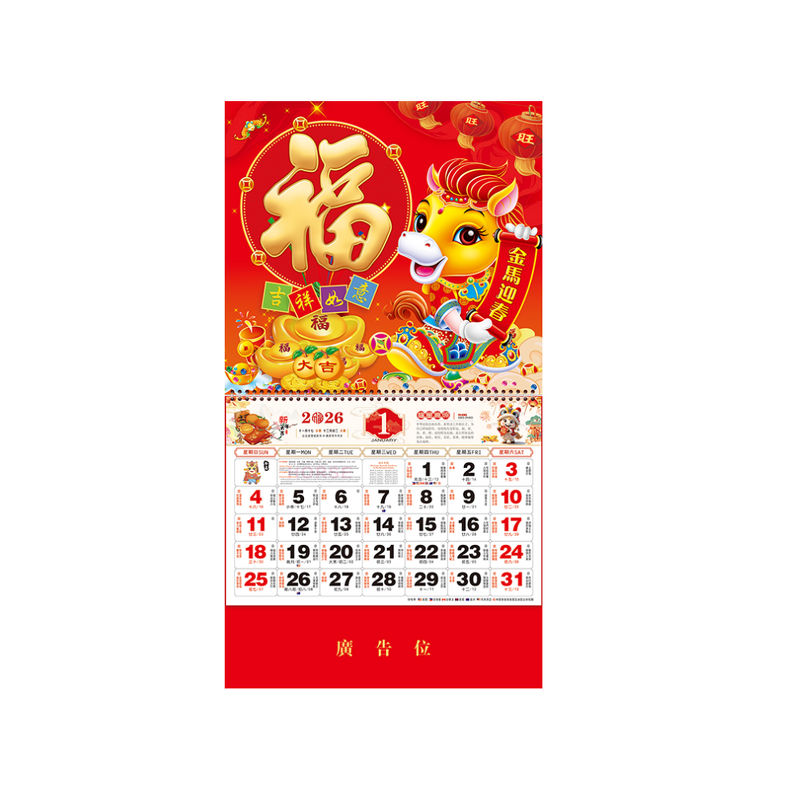 Chinese Calendar Manufacturer - OEM/ODM Custom Traditional Horse Year Wall Calendar