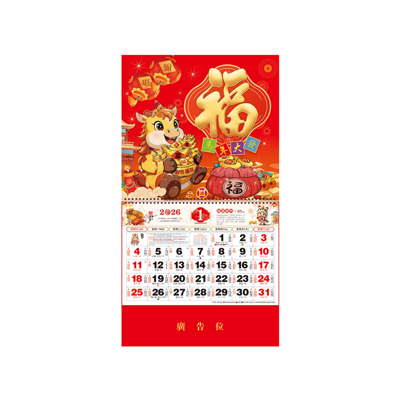 Advertising Calendar Manufacturer - OEM/ODM Custom Chinese Wall Calendar Printing
