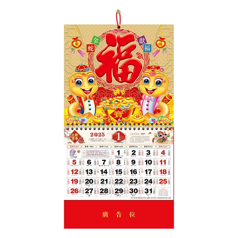 Wall Calendar Manufacturer - OEM/ODM Custom 2025 Lunar New Year Decoration