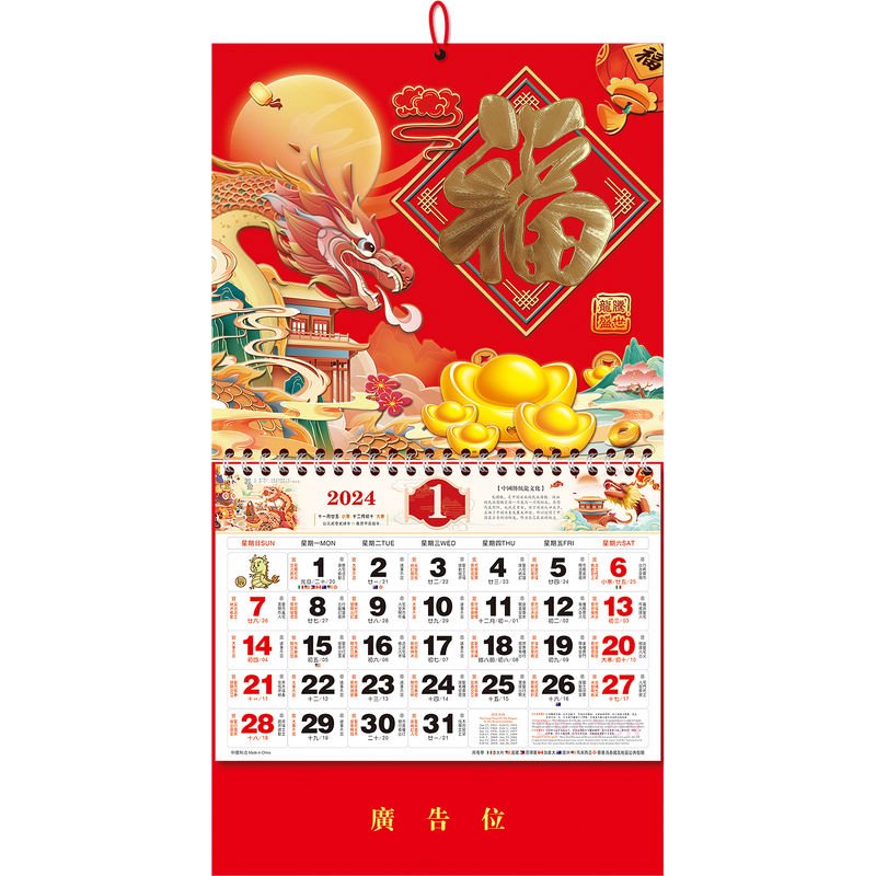 Chinese Wall Calendar Manufacturer - OEM/ODM Custom Year of Dragon Business Calendar