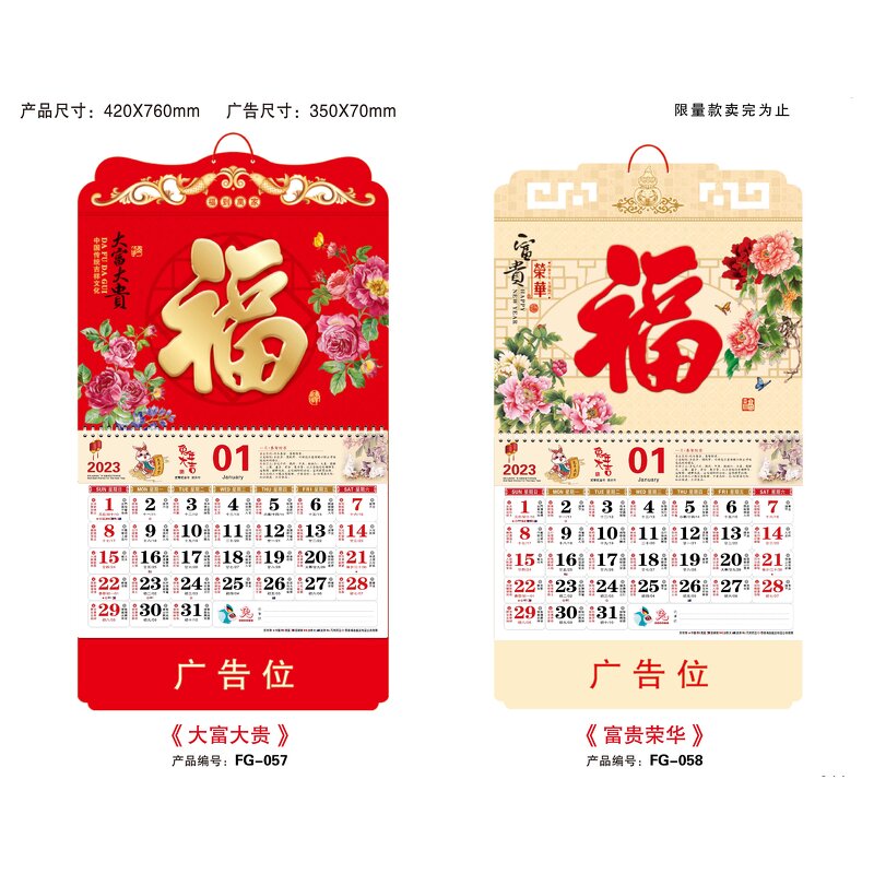 Wall Calendar Manufacturer - OEM/ODM Custom Chinese Traditional Calendar Frame