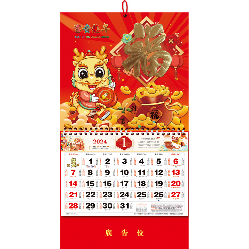 Chinese Wall Calendar Manufacturer - OEM/ODM Custom Year of Dragon Business Calendar