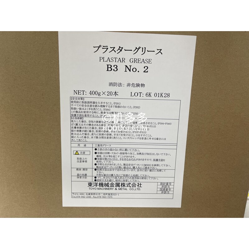 Injection Molding Grease Manufacturer - TOYO B3 NO.2