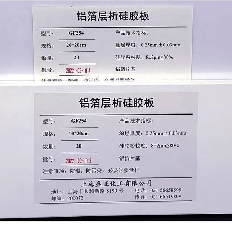 Aluminum TLC Plate Factory - GF254 Silica Gel Analysis Purification