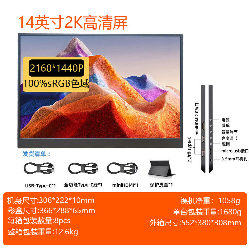 Portable Monitor Manufacturer - OEM 14 Inch 2K HD IPS for Switch Mobile Phone