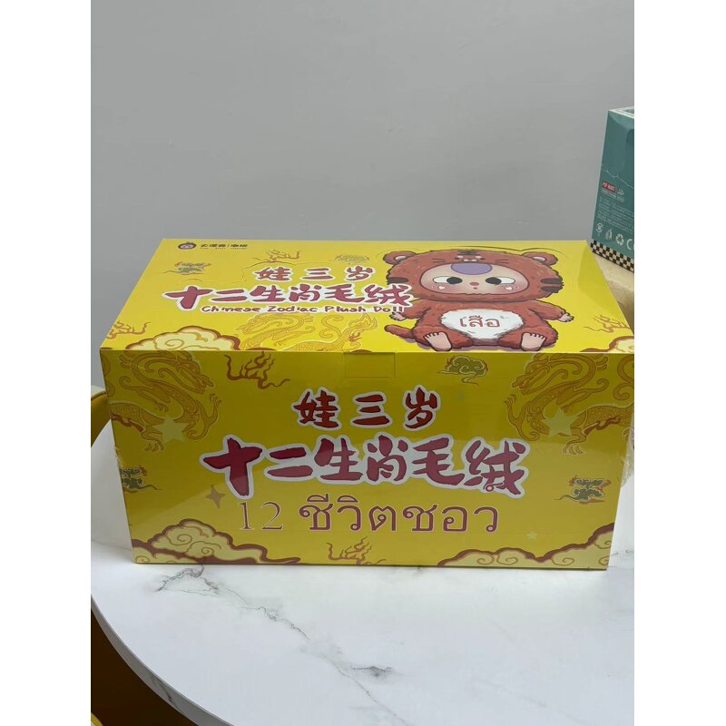 Plush Blind Box Manufacturer - Baby Three-year-old Zodiac Series Creative Doll