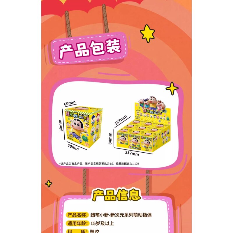 Blind Box Manufacturer - Crayon Shin Moe Finger Puppet Series Hand-made Doll