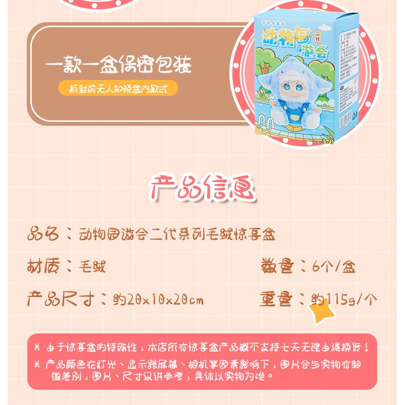 Plush Toys Blind Box Manufacturer - Zoo Tour Second Generation Mystery Box