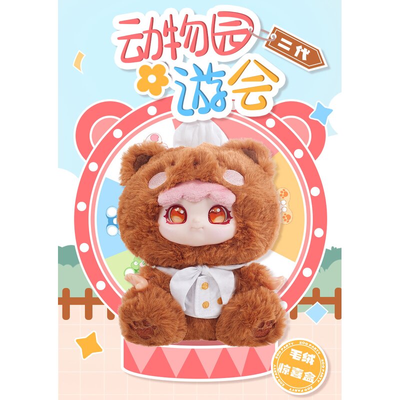 Plush Toys Blind Box Manufacturer - Zoo Tour Second Generation Mystery Box