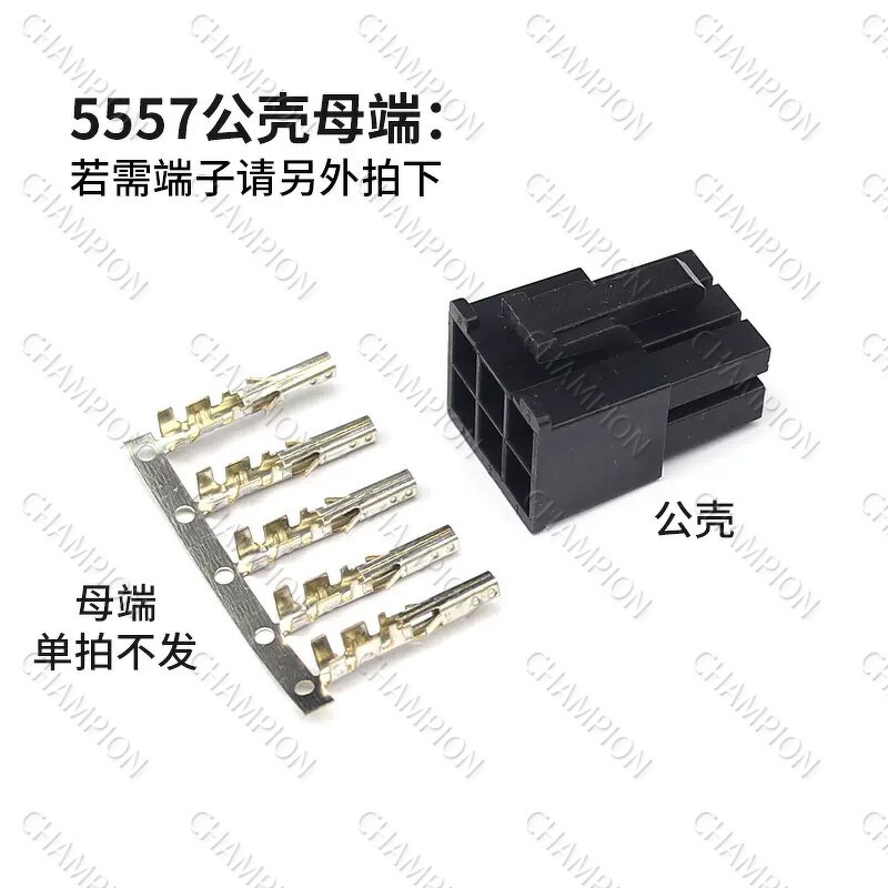 5557 Male Shell Connector - Manufacturer Black 4.2mm Double Row 2P-24P