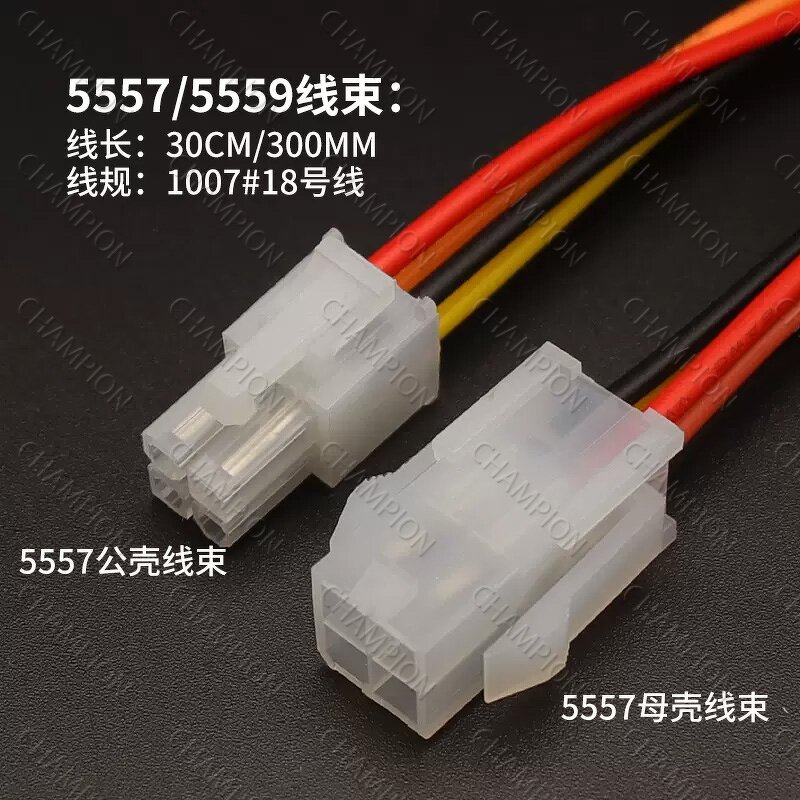5557/5559 Connecting Wire - Manufacturer 4.2mm Male Female Insertion LED Automotive Wiring Harness
