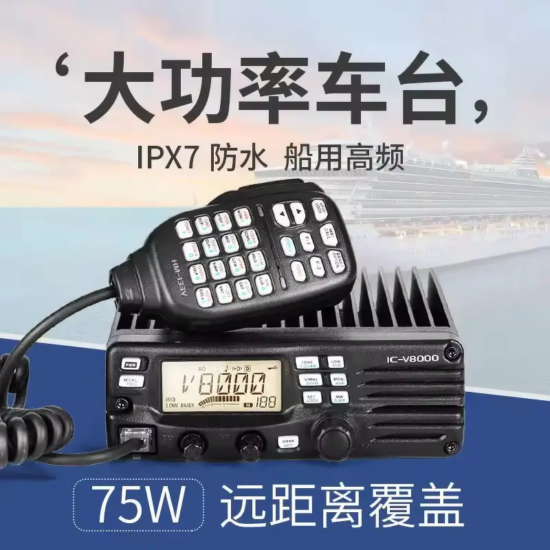 VHF FM TRANSCEIVER Manufacturer - IC-V8000 75W High Power 144MHz Long Distance Vehicle Mounted