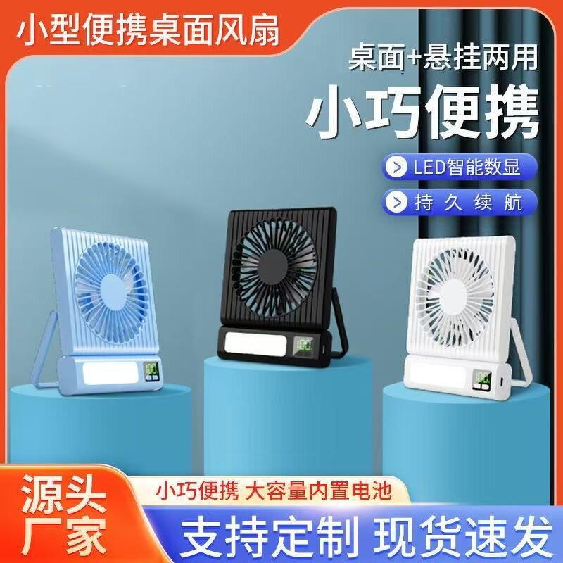 USB Fan Manufacturer - 3 Speed Mini 1200mAh Portable Rechargeable with 5 LED Night Light
