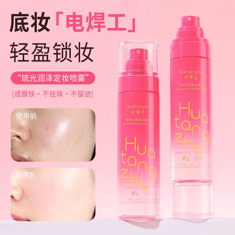 Setting Spray Manufacturer - Huatangzhu Glossy Long-lasting Hydration Quick-drying