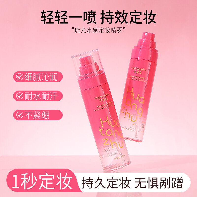 Setting Spray Manufacturer - Huatangzhu Glossy Long-lasting Hydration Quick-drying