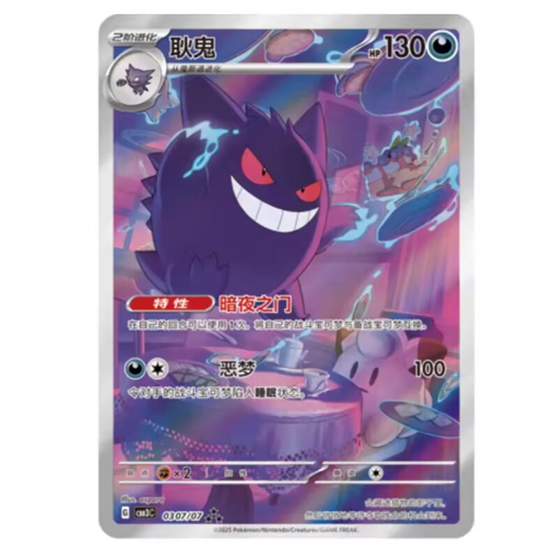 Trading Card Game - Manufacturer Pokemon Scarlet & Violet Gengar Gem Pack Vol3 Chinese Storage