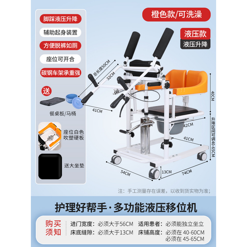 Patient Lift Manufacturer - Hydraulic Chair with 180° Split Seat Commode