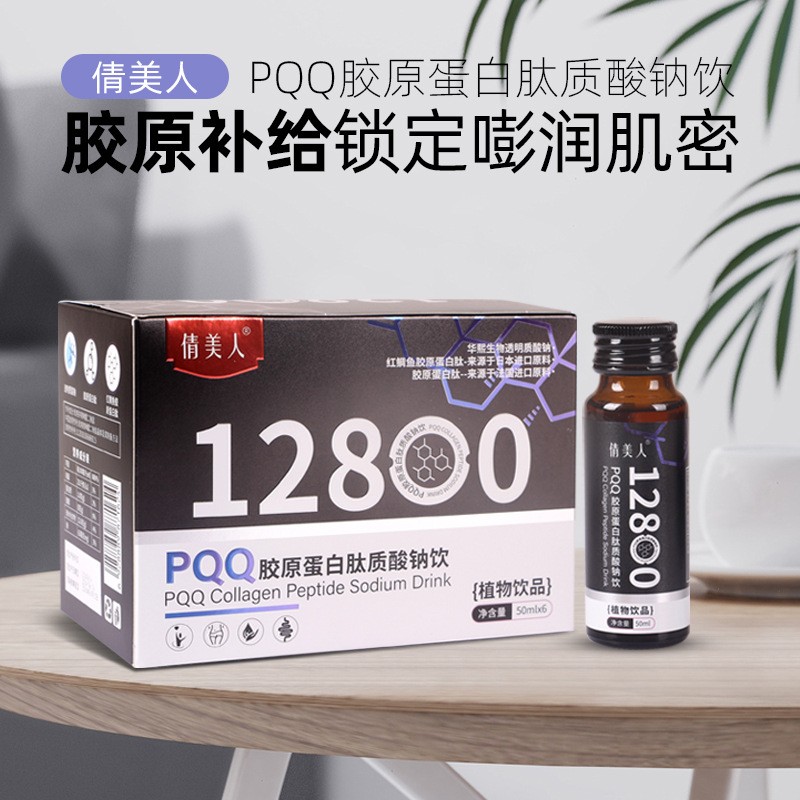 PQQ Collagen Peptide Drink with Marine Fish Small Molecule Nicotinamide