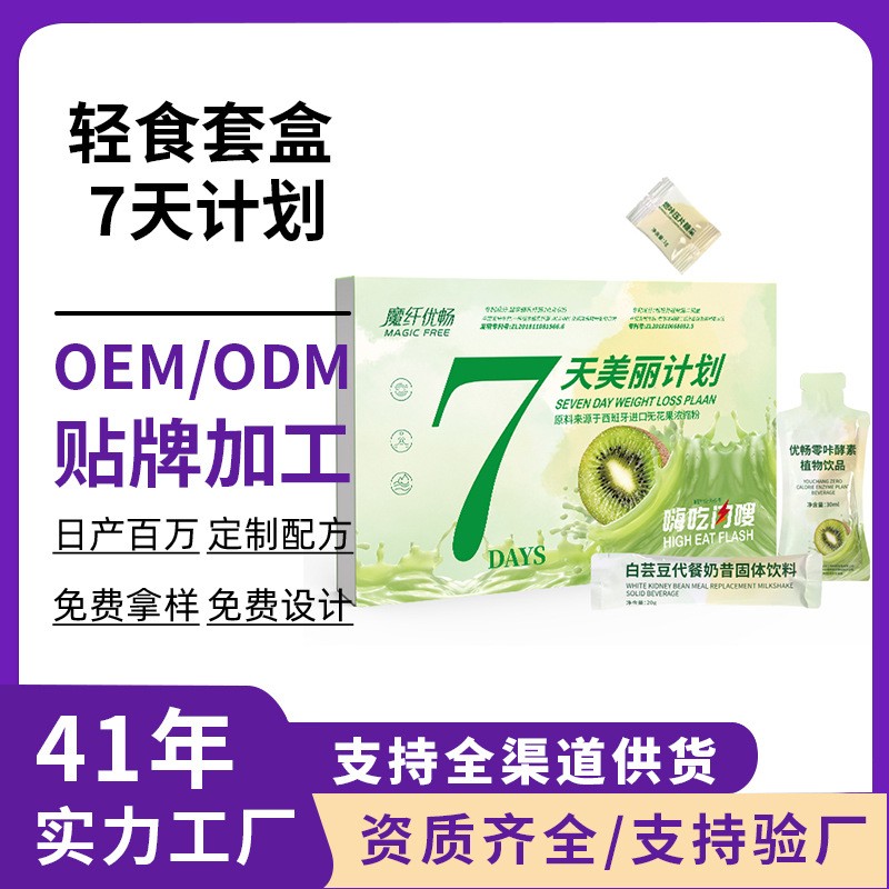 In Stock Customized 7-Day Light Food Plan Dietary Fiber Milkshake Supplement