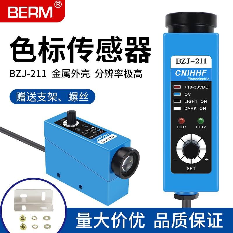 Color Code Sensor Manufacturer - BZJ-211 Bag Making Machine Cursor Photoelectric Eye