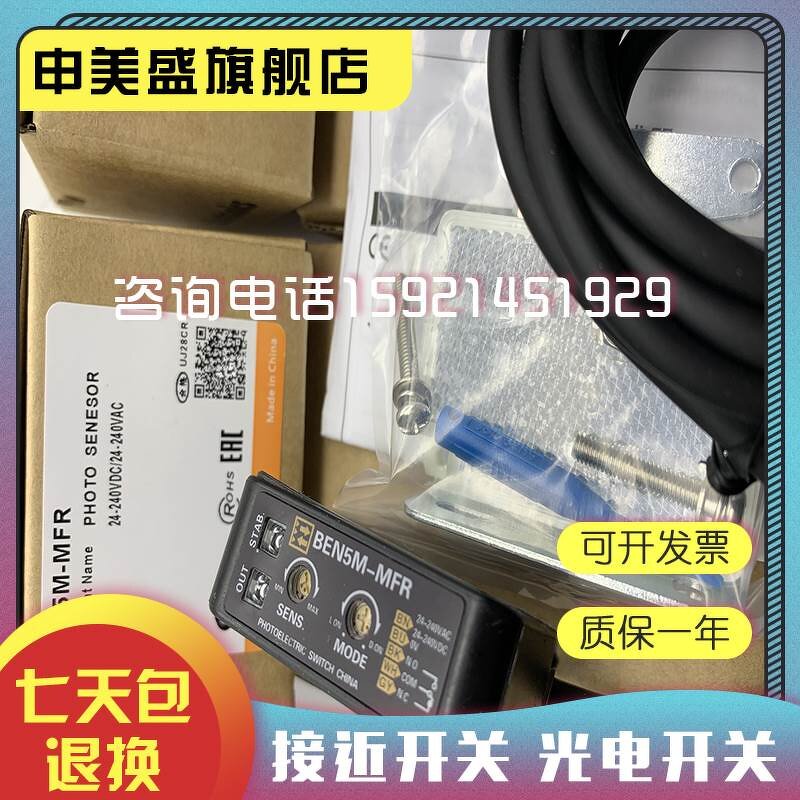 Photoelectric Switch Manufacturer - BEN5M-MDT MFR BEN7M-MDR Original Quality Assurance