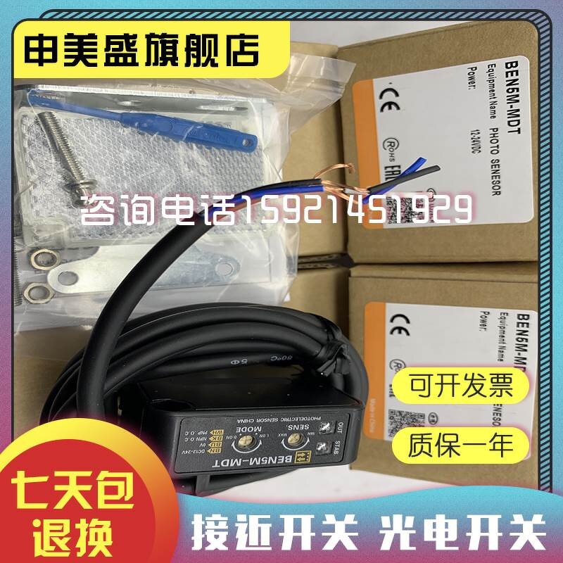Photoelectric Switch Manufacturer - BEN5M-MDT MFR BEN7M-MDR Original Quality Assurance
