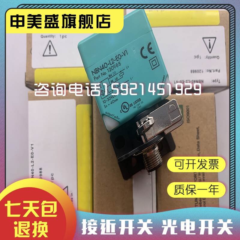 Proximity Switch Manufacturer - NBN40-L2-E0-V1 E2-V1 Sensor In-kind Shooting Original