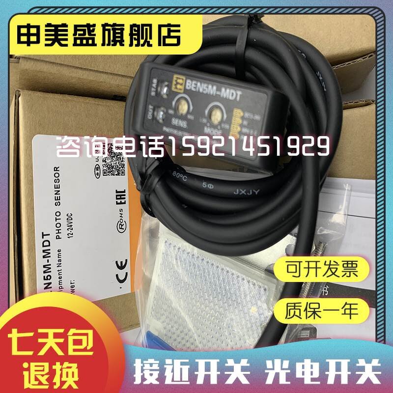 Photoelectric Switch Manufacturer - BEN5M-MDT MFR BEN7M-MDR Original Quality Assurance