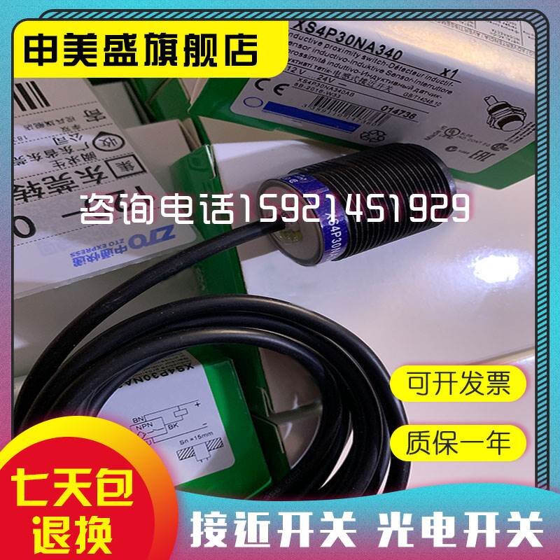 Proximity Switch Manufacturer - XS4P30NA340 PB340 NB340 New Original Sensor