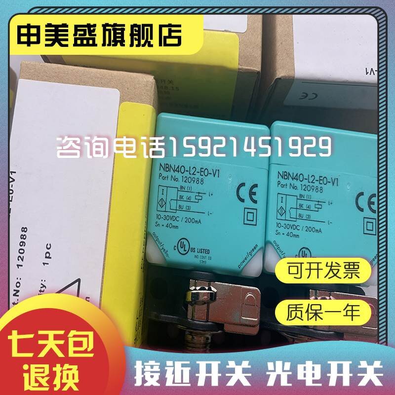 Proximity Switch Manufacturer - NBN40-L2-E0-V1 E2-V1 Sensor In-kind Shooting Original
