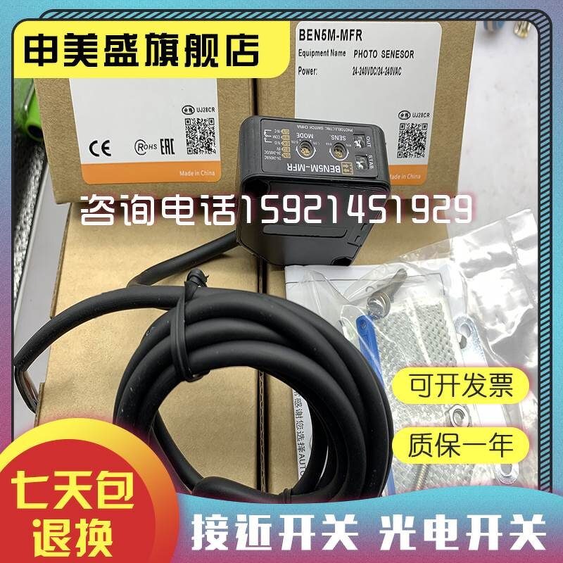 Photoelectric Switch Manufacturer - BEN5M-MDT MFR BEN7M-MDR Original Quality Assurance