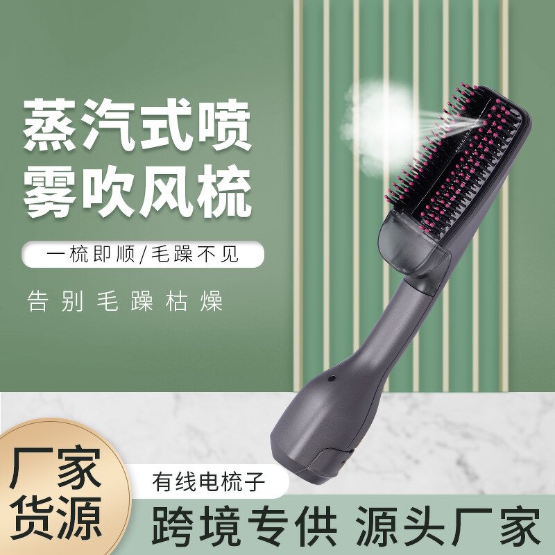 Hair Device Manufacturer - Steam-type Spray Blow-dry Comb Straightening Curling